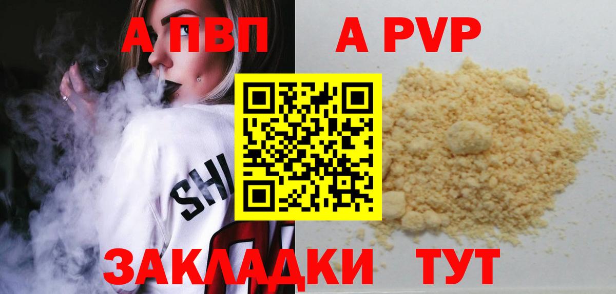 A PVP СК КРИС  Вход с VPN  А ПВП кристаллы  A-PVP СК  купить наркоту  Пенза 