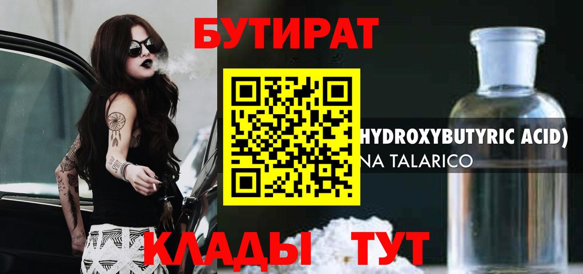 Бутират BDO 33% Пенза