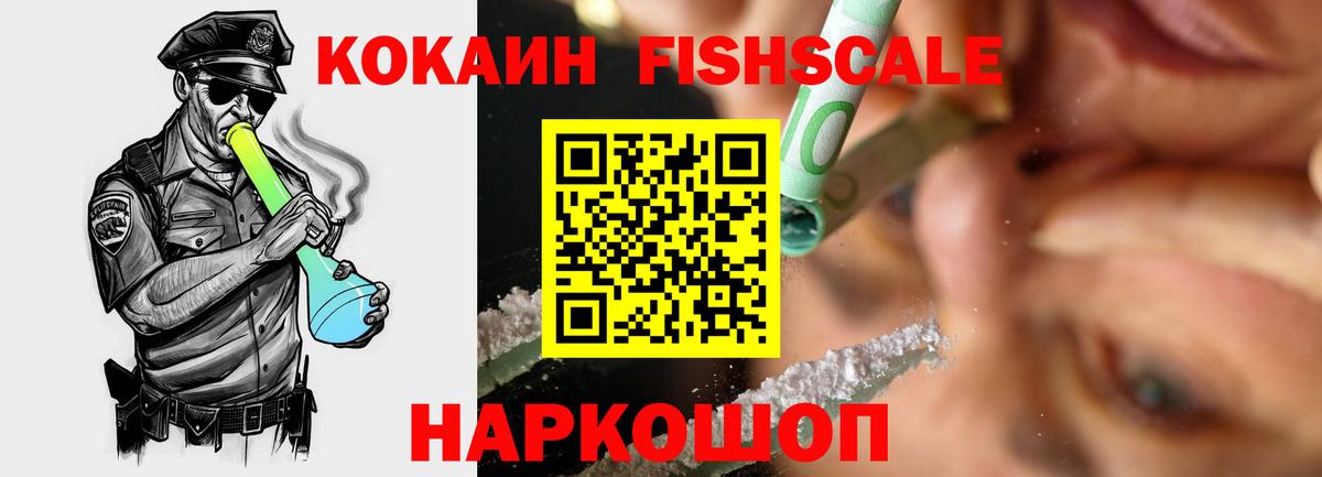 КОКАИН 99%  КОКАИН Fish Scale  Вход с VPN  Пенза 