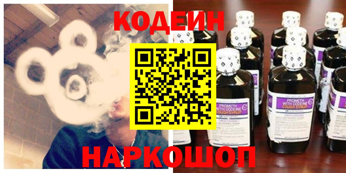 Кодеин Purple Drank  Кодеиновый сироп Lean напиток Lean (лин)  Пенза  Вход с VPN 