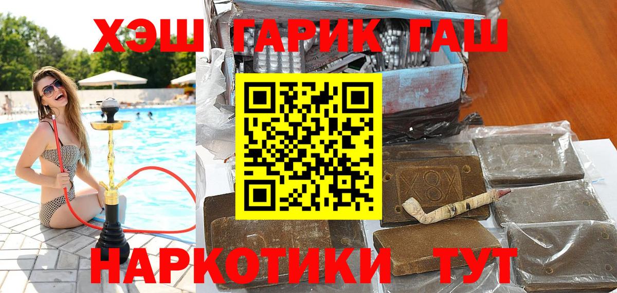 ГАШИШ гашик Пенза
