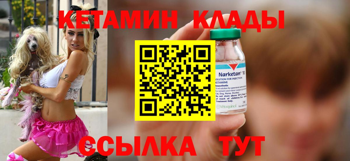 Кетамин ketamine Пенза