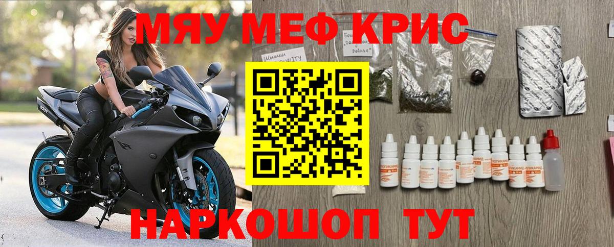 Меф мяу мяу кристаллы Пенза