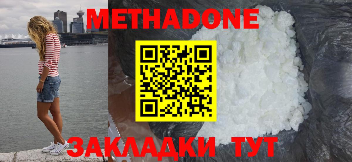 МЕТАДОН VHQ  Вход с VPN  Метадон methadone  Пенза 